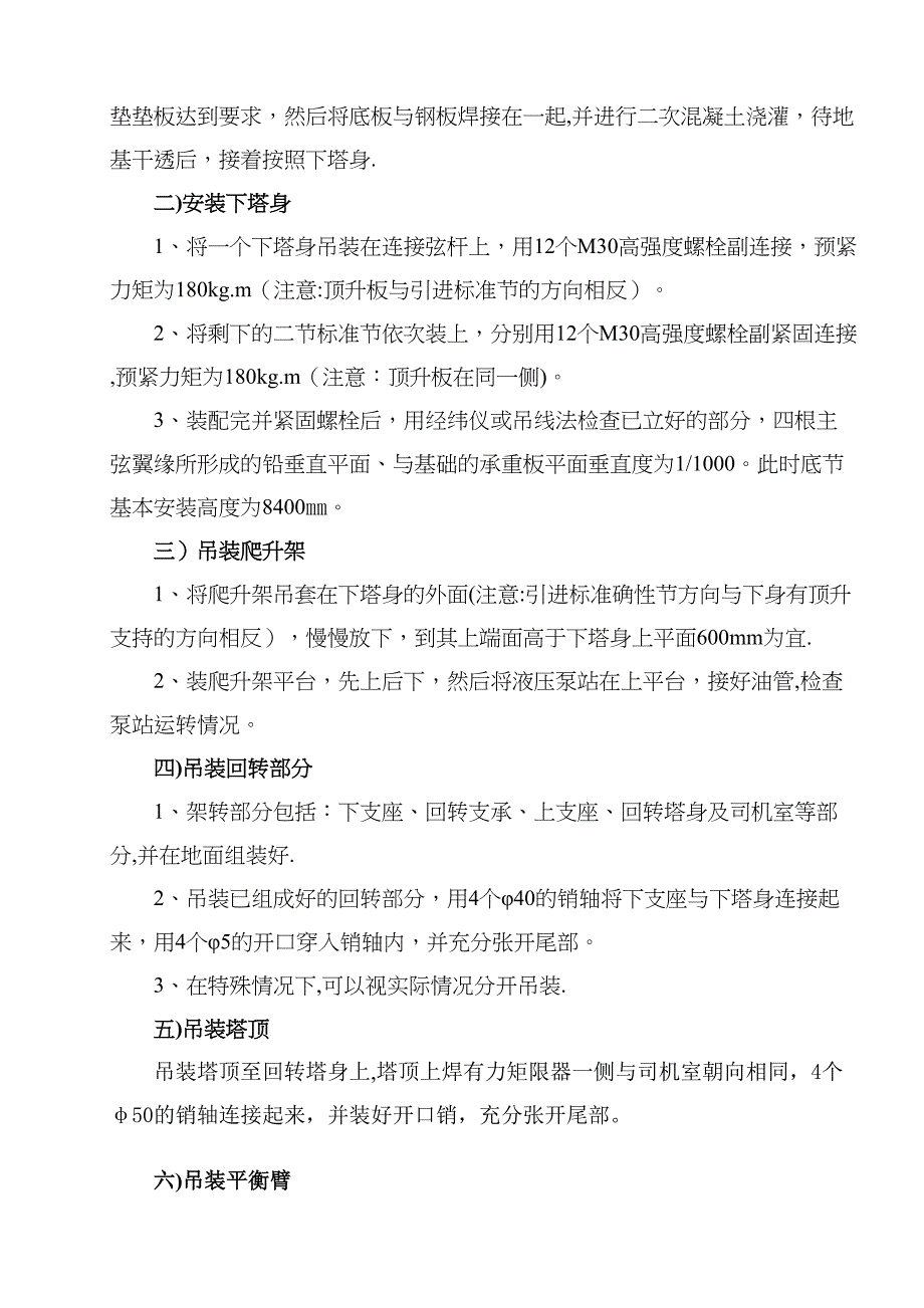 【施工方案】某二期塔吊专项施工方案(DOC 22页)_第4页