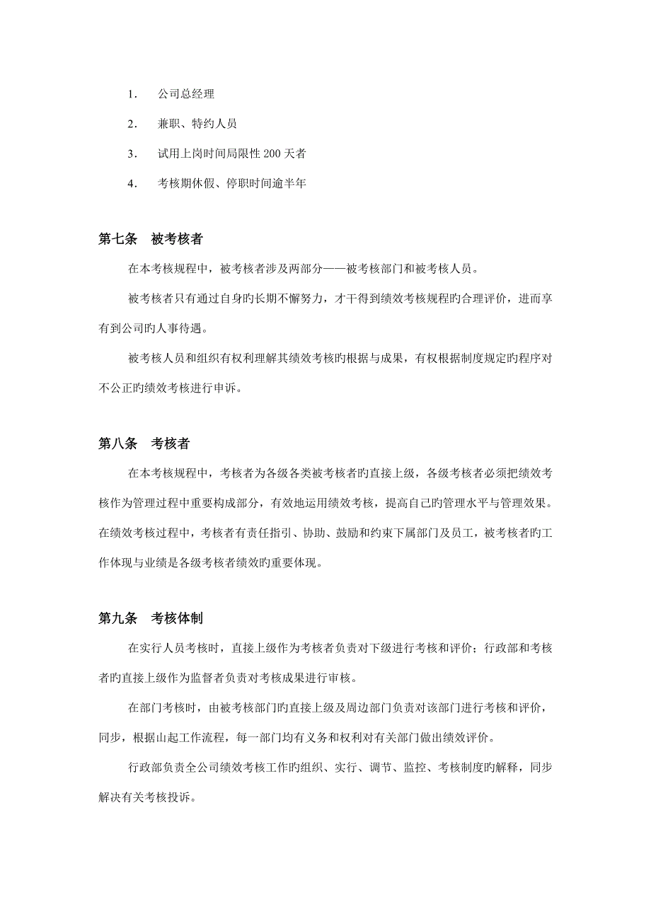 深蓝世纪山东起重机厂山东起重机厂有限公司绩效考评专题规程_第3页