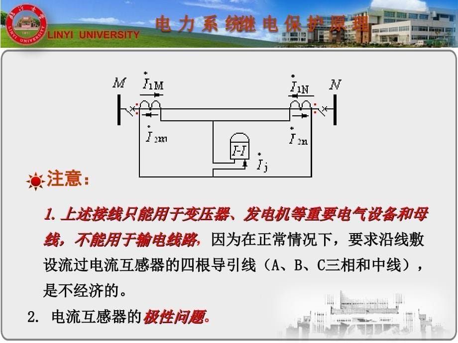 继电保护纵联保护_第5页