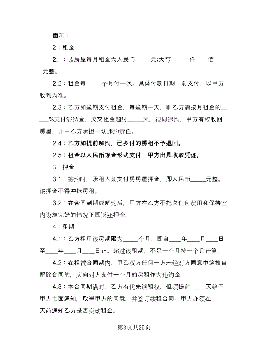 带家具简装修房屋出租协议书格式版（九篇）_第3页