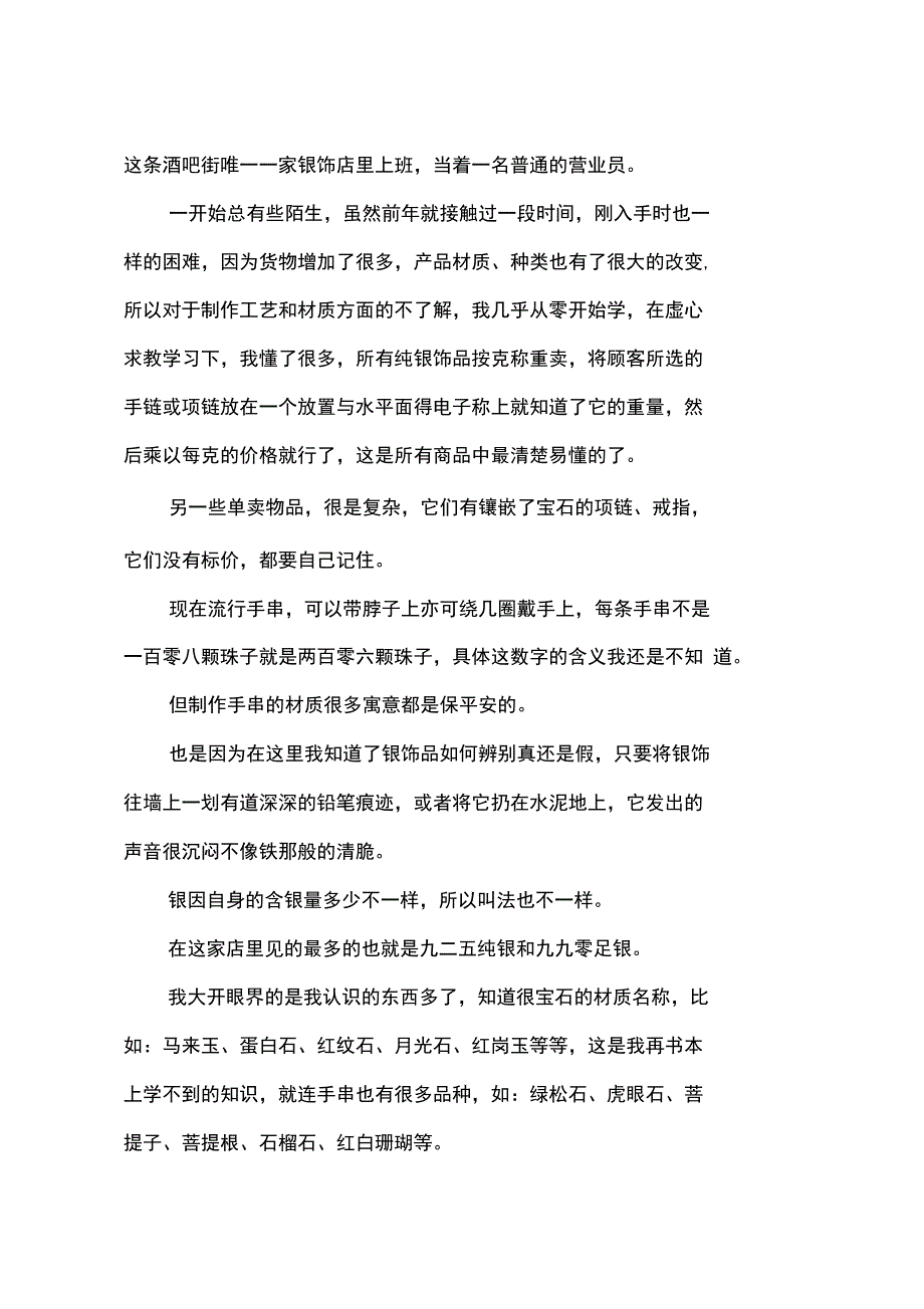 2012年10月大学生营业员社会实践报告_第2页