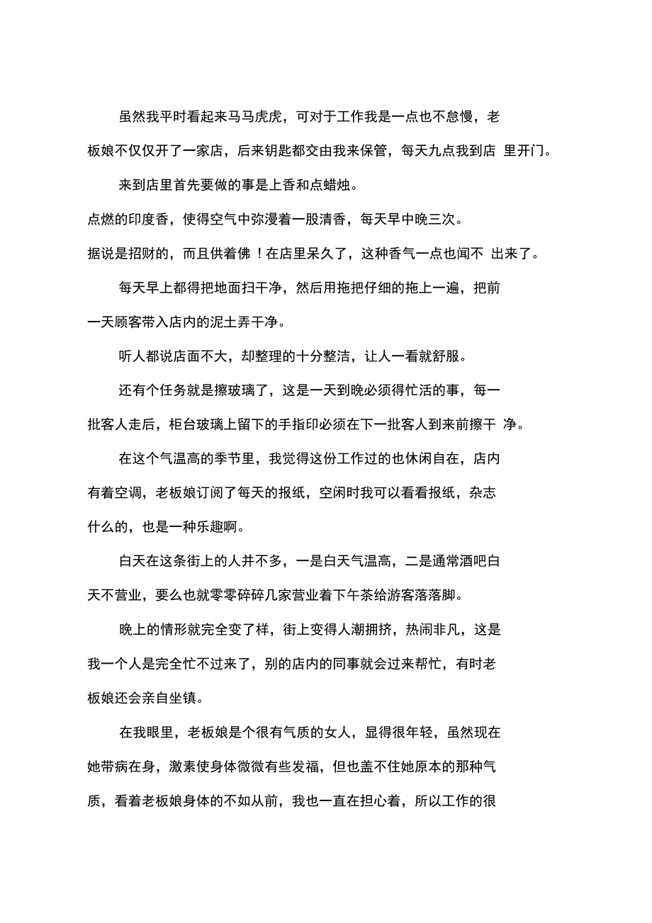 2012年10月大学生营业员社会实践报告_第3页