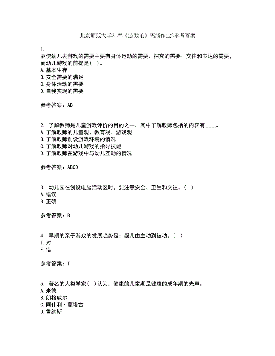 北京师范大学21春《游戏论》离线作业2参考答案71_第1页