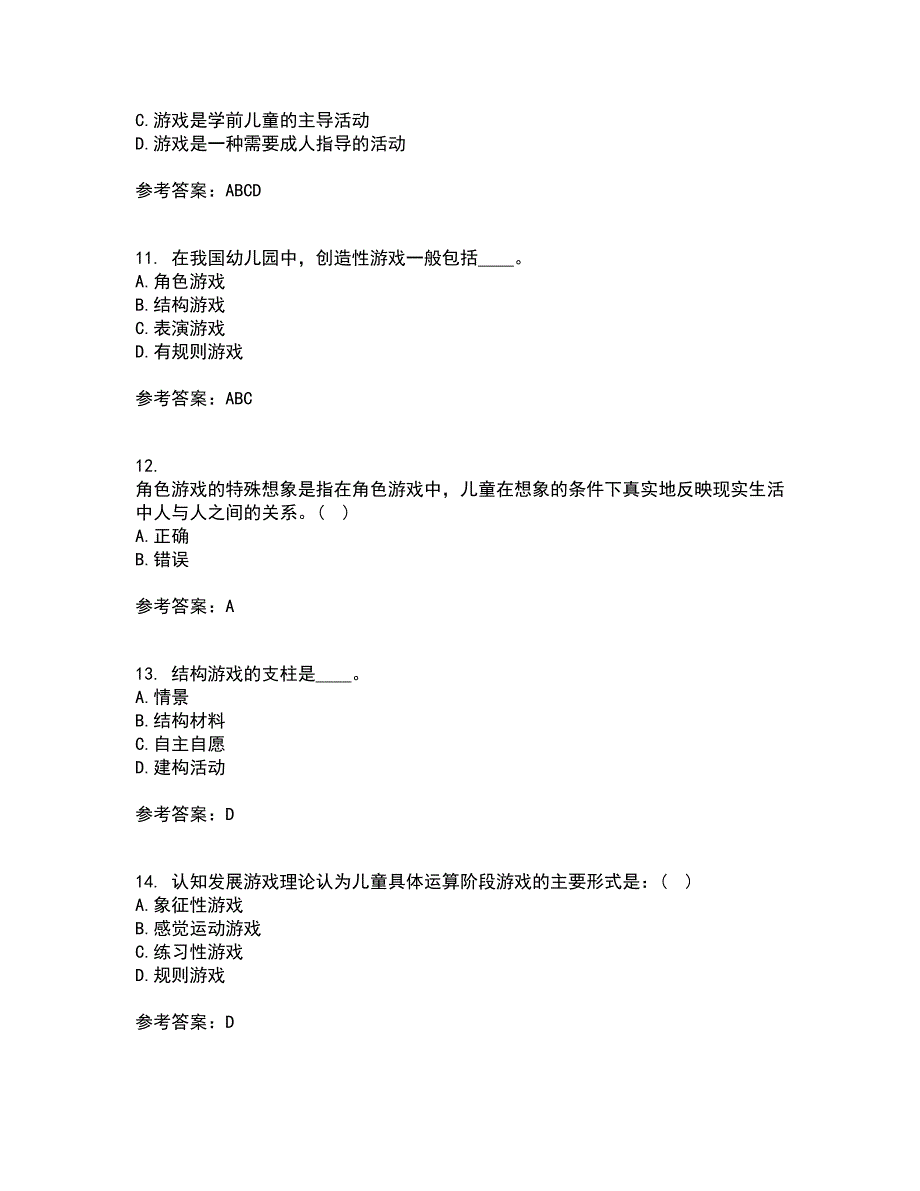 北京师范大学21春《游戏论》离线作业2参考答案71_第3页