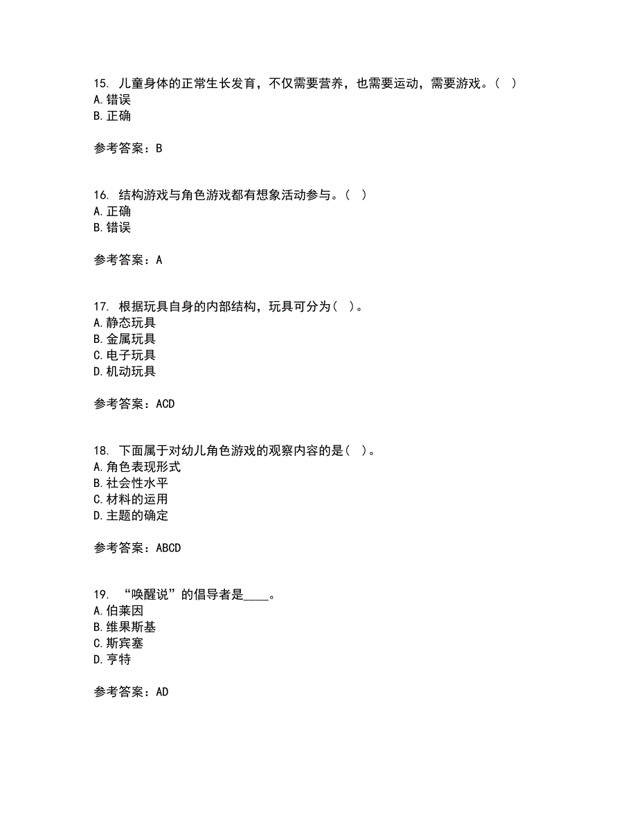 北京师范大学21春《游戏论》离线作业2参考答案71_第4页