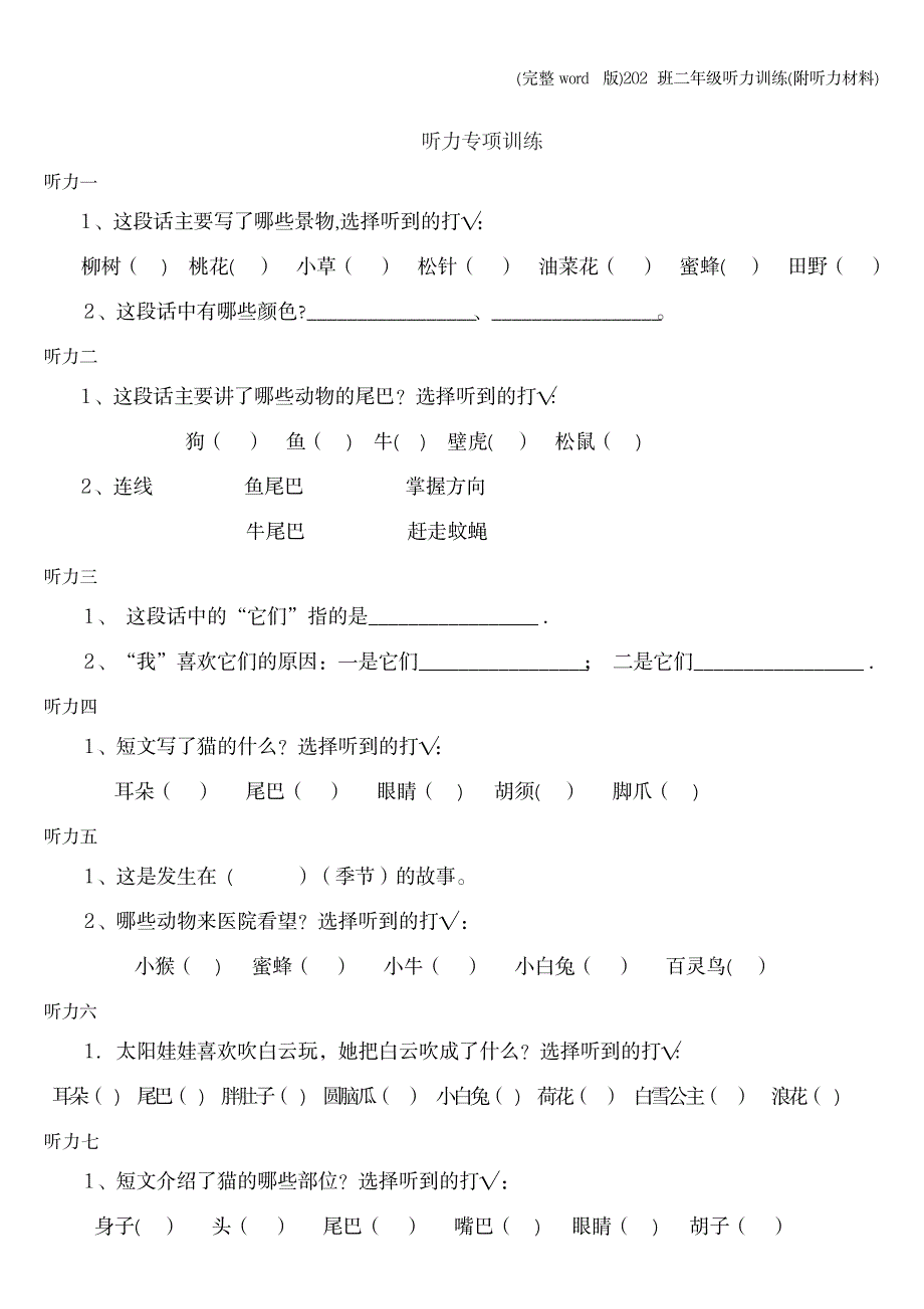 2023年202班二年级听力训练附听力材料_第1页