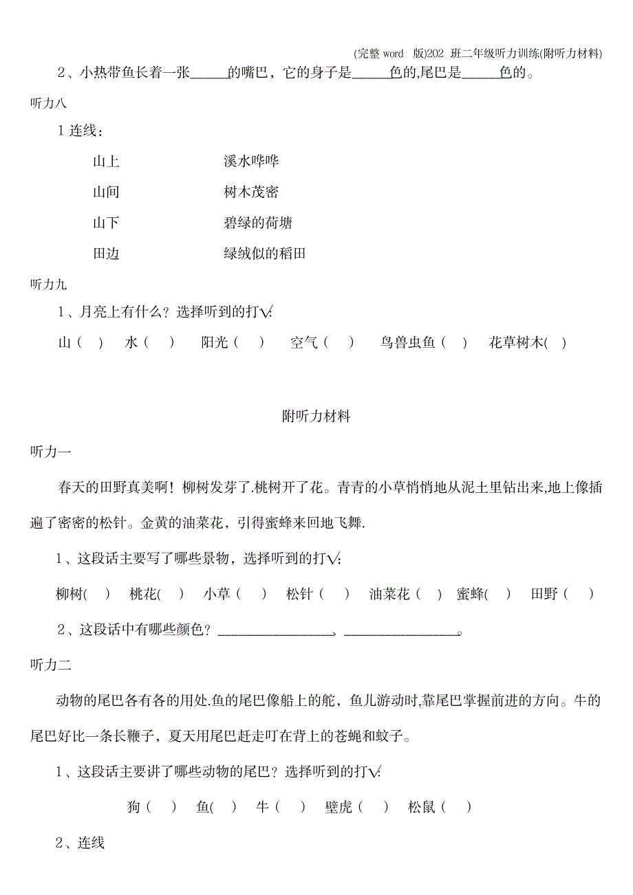 2023年202班二年级听力训练附听力材料_第2页