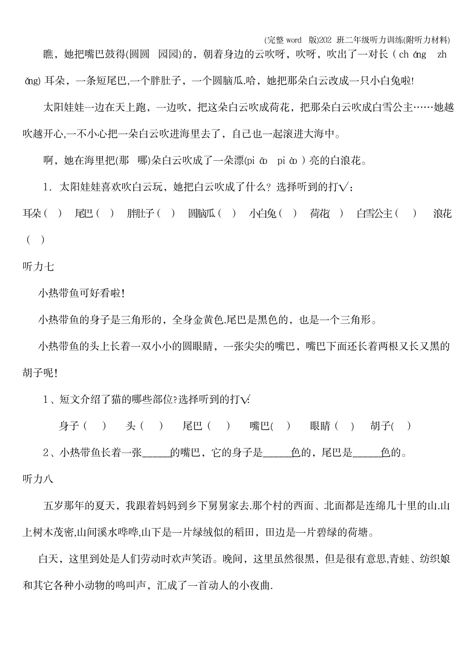 2023年202班二年级听力训练附听力材料_第4页