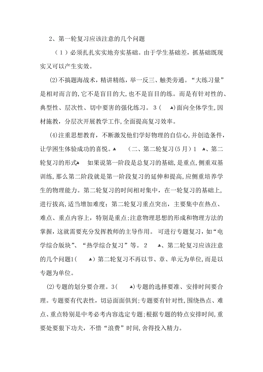 推荐学期工作计划范文汇总6篇_第3页