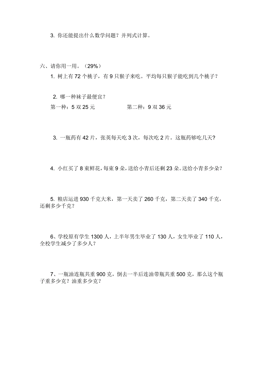 人教版小学数学二年级下册期末试卷_第4页