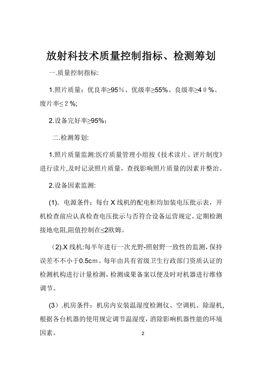 放射科标准及各项计划精华版_第3页