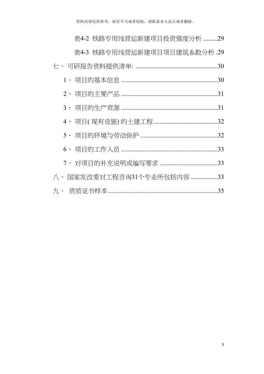 铁路专用线营运项目可行性研究报告模板.doc_第5页