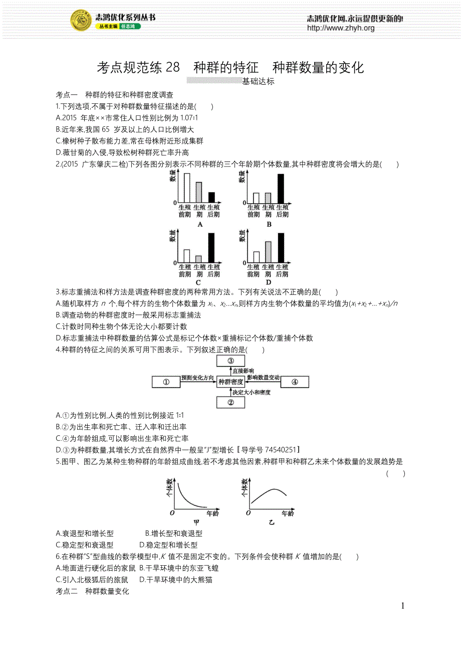 考点规范练28_第1页