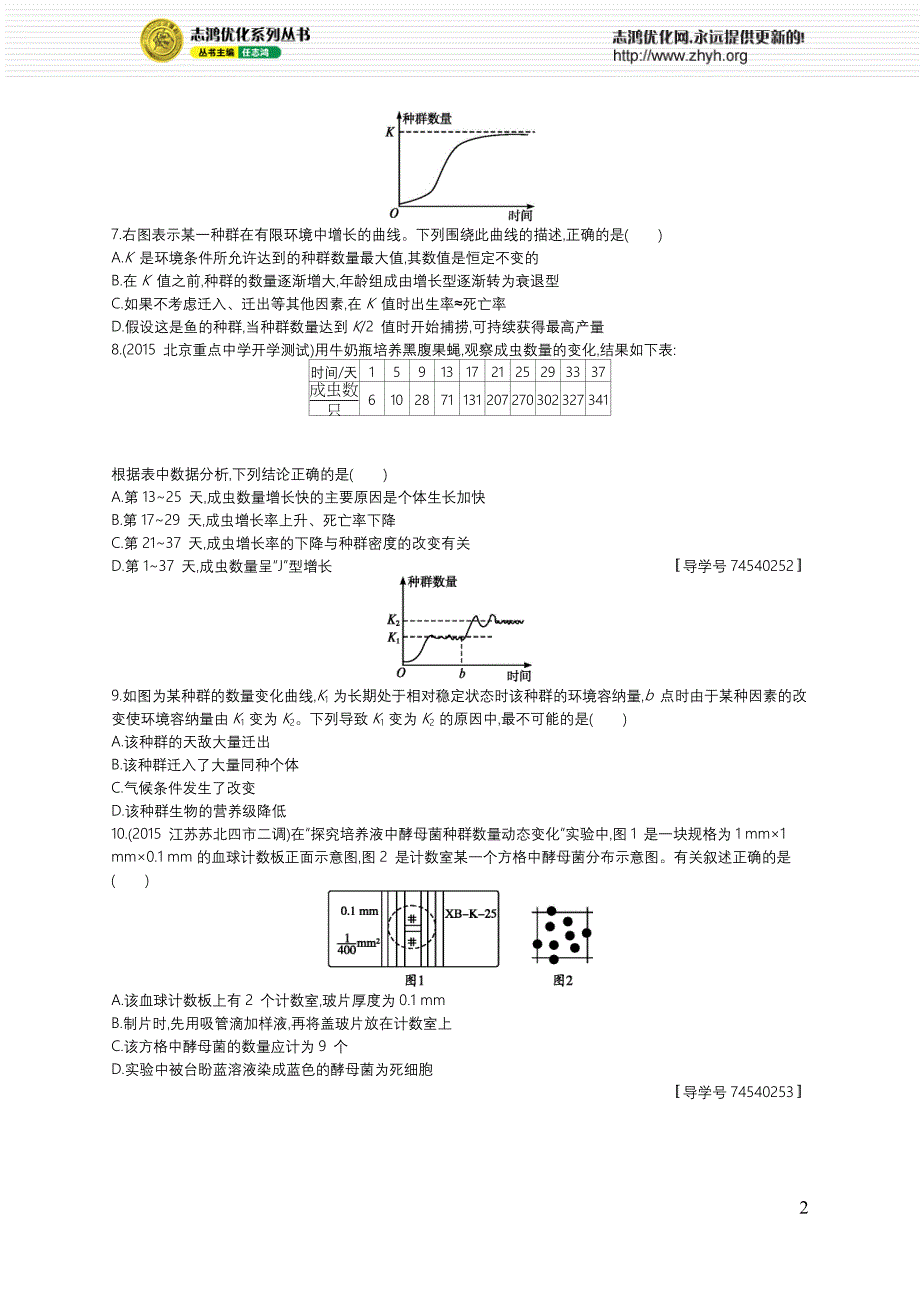 考点规范练28_第2页