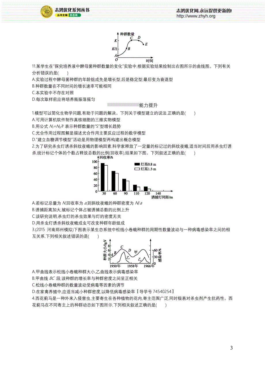 考点规范练28_第3页