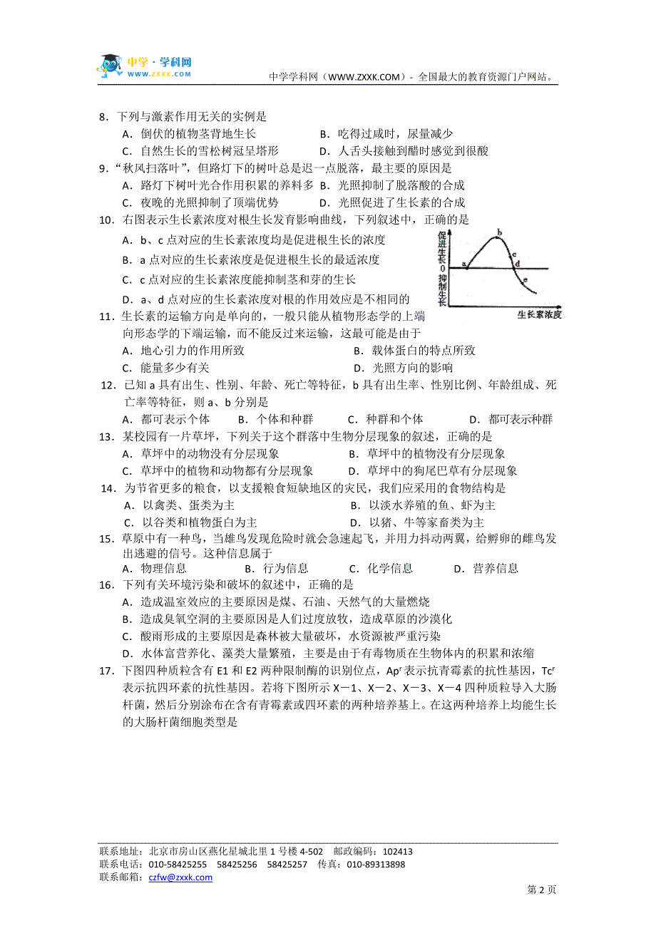 江苏省如皋市2011-2012学年高二上学期期末调研测试（生物）.doc_第2页