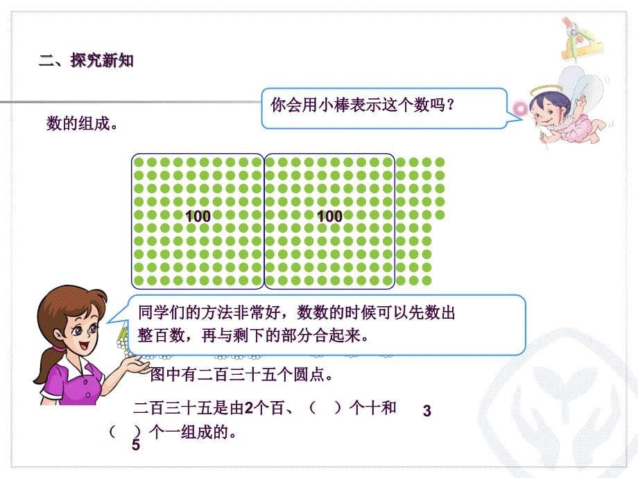 1000以内数的读数和写数ppt课件_第5页