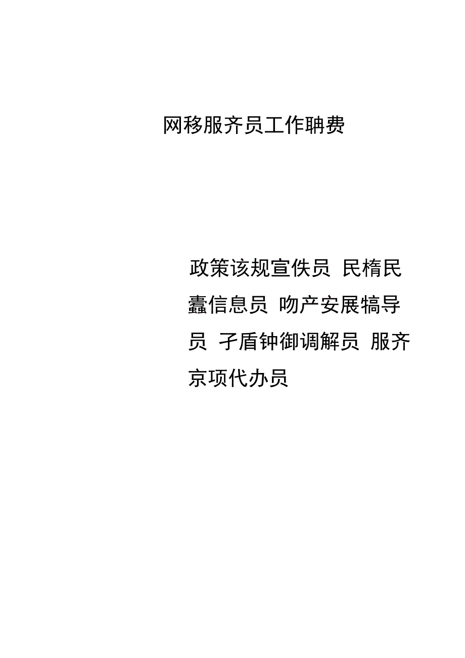 新天社区网格化管理服务工作日志_第3页