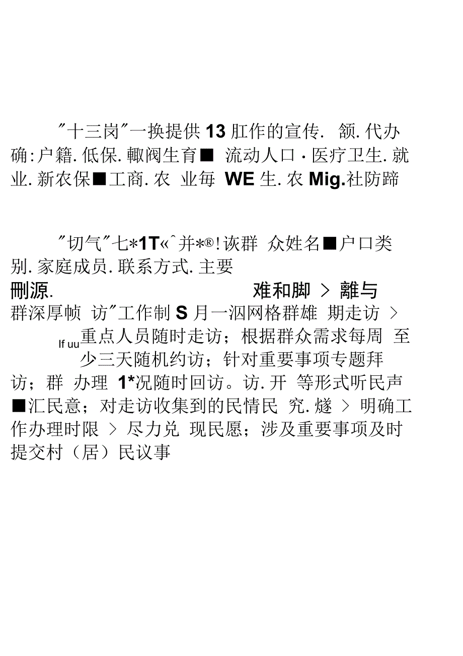 新天社区网格化管理服务工作日志_第4页