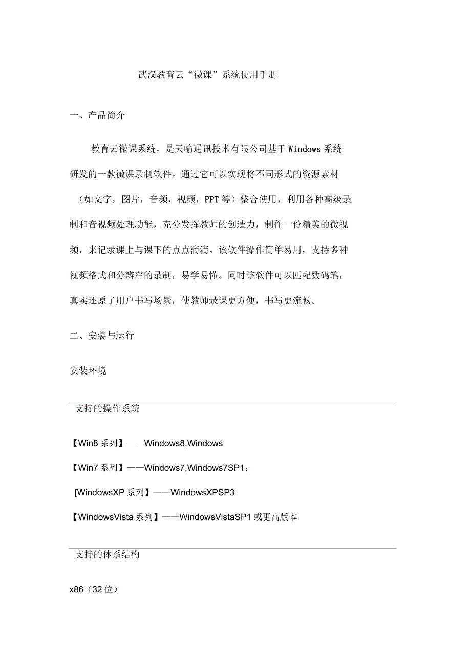 武汉教育云“微课”系统使用手册_第1页