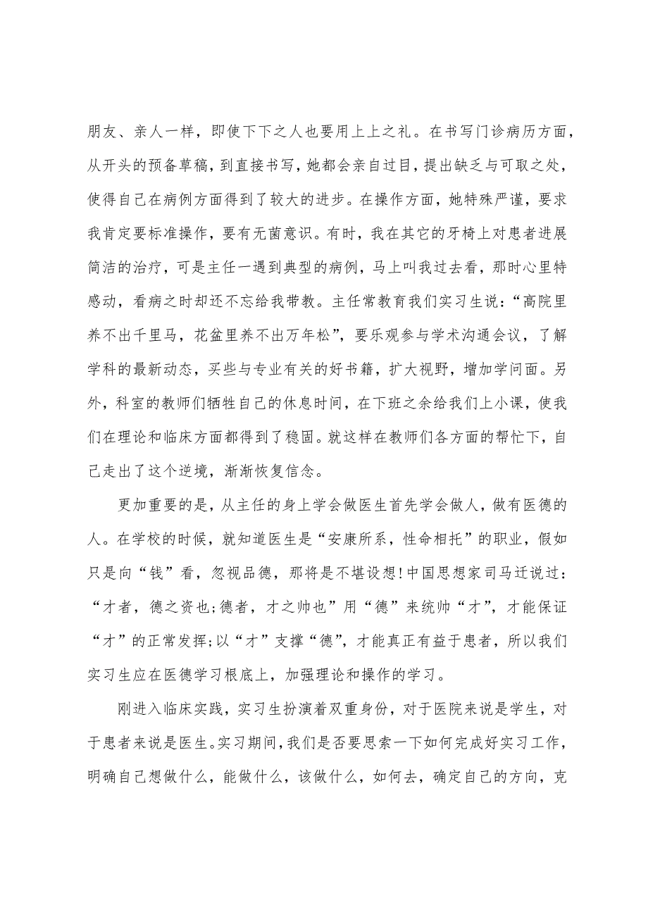 关于岗前培训心得体会4篇.docx_第2页