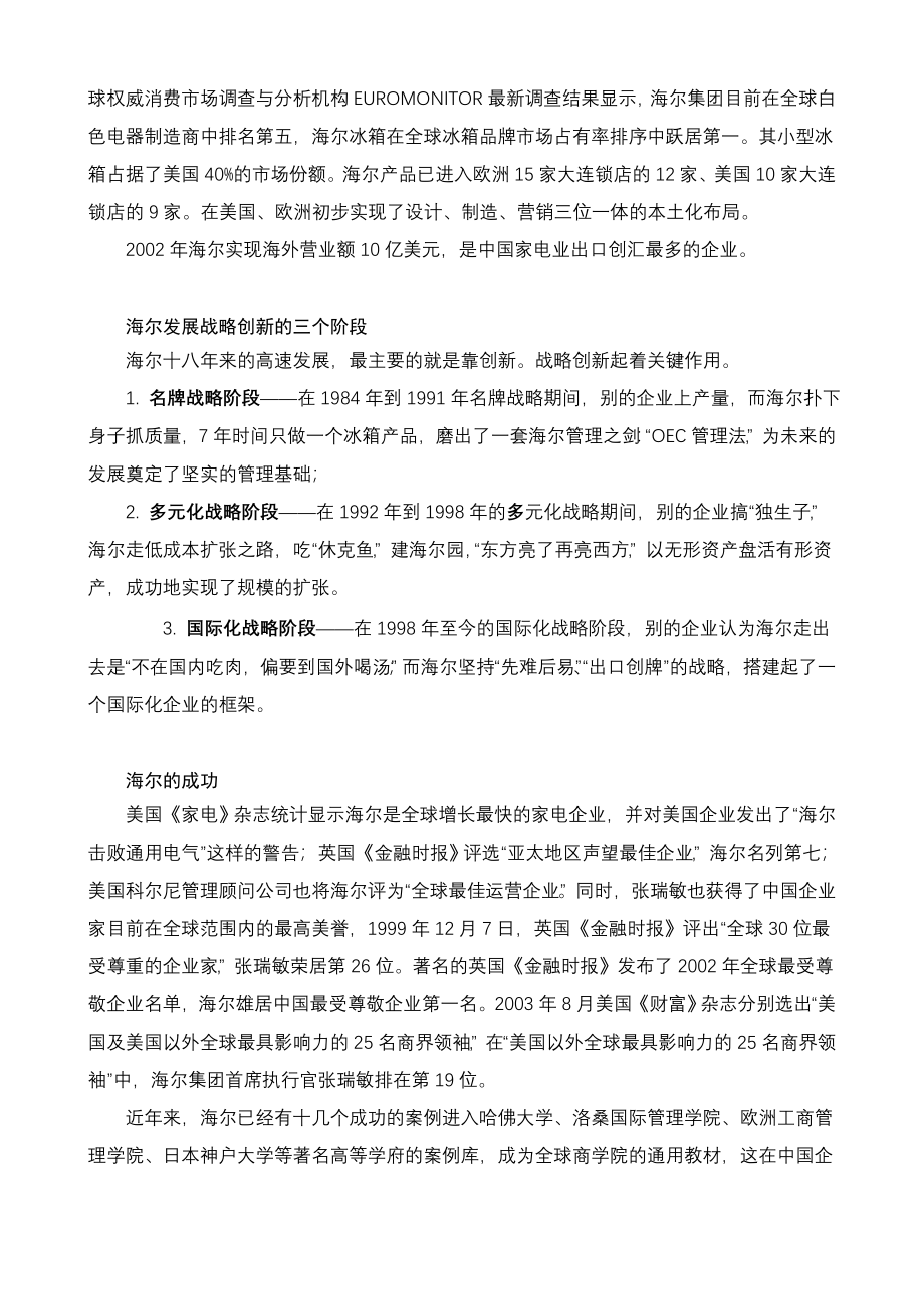 MBA管理学教学案例64页DOC.doc_第2页