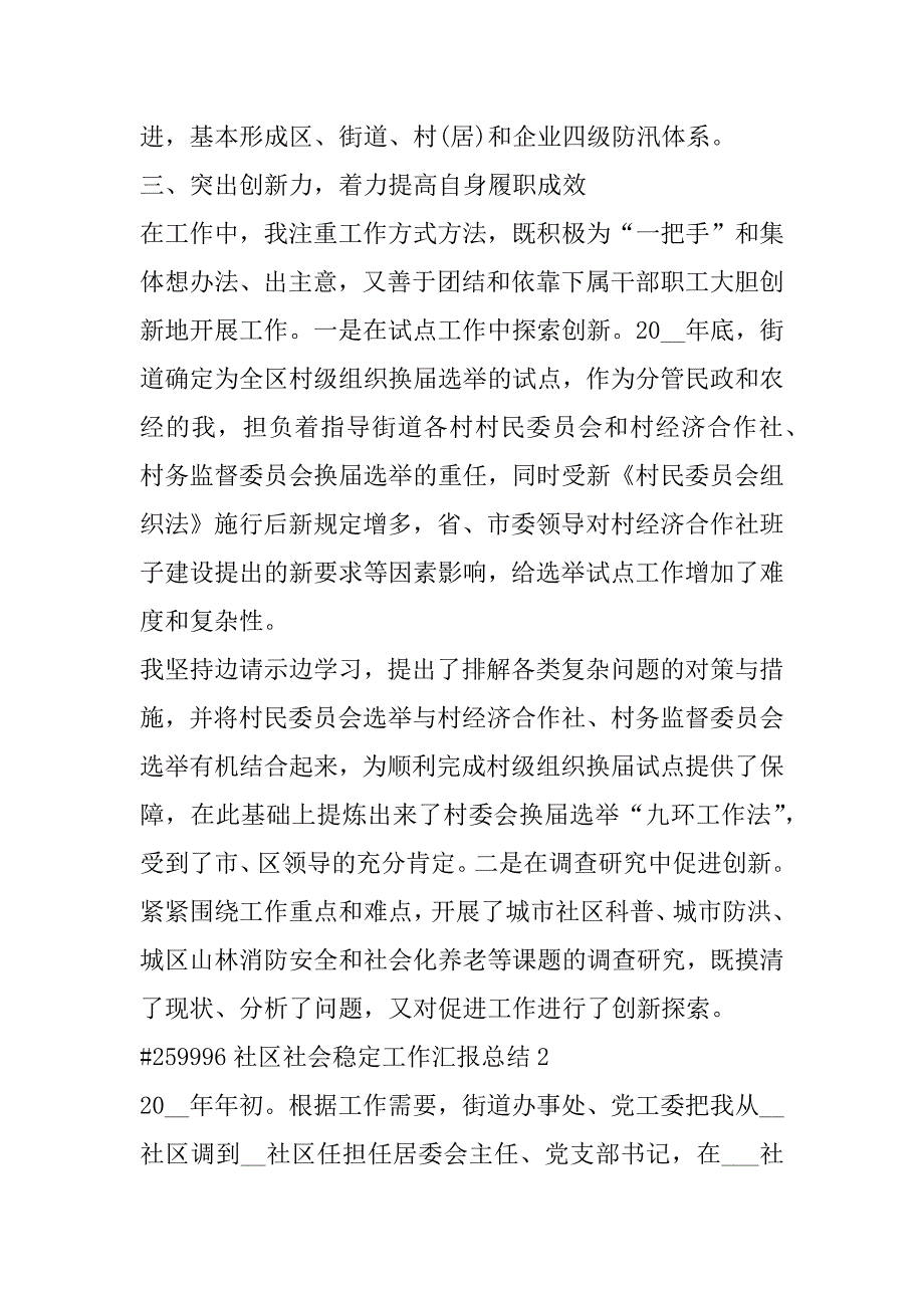 2023年社区社会稳定工作汇报总结合集通用_第3页