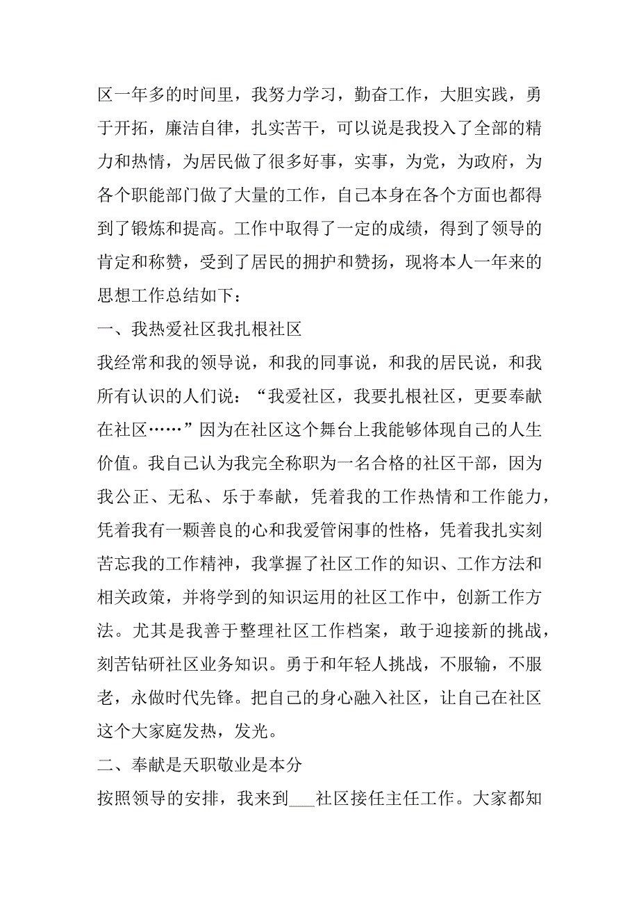 2023年社区社会稳定工作汇报总结合集通用_第4页