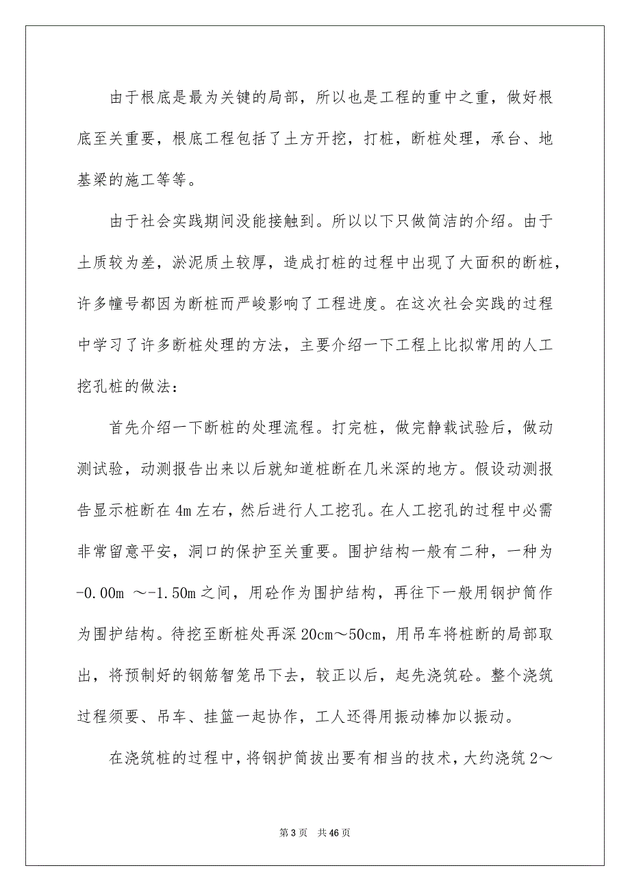 2023建筑模板实习报告3范文.docx_第3页