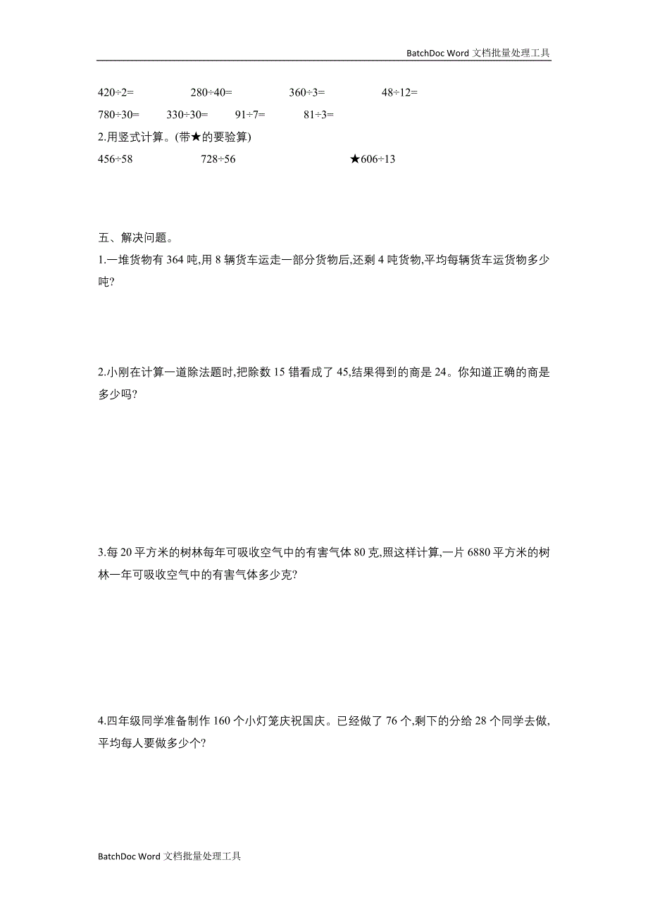 数学青岛版四年级上第五单元测试题_第2页