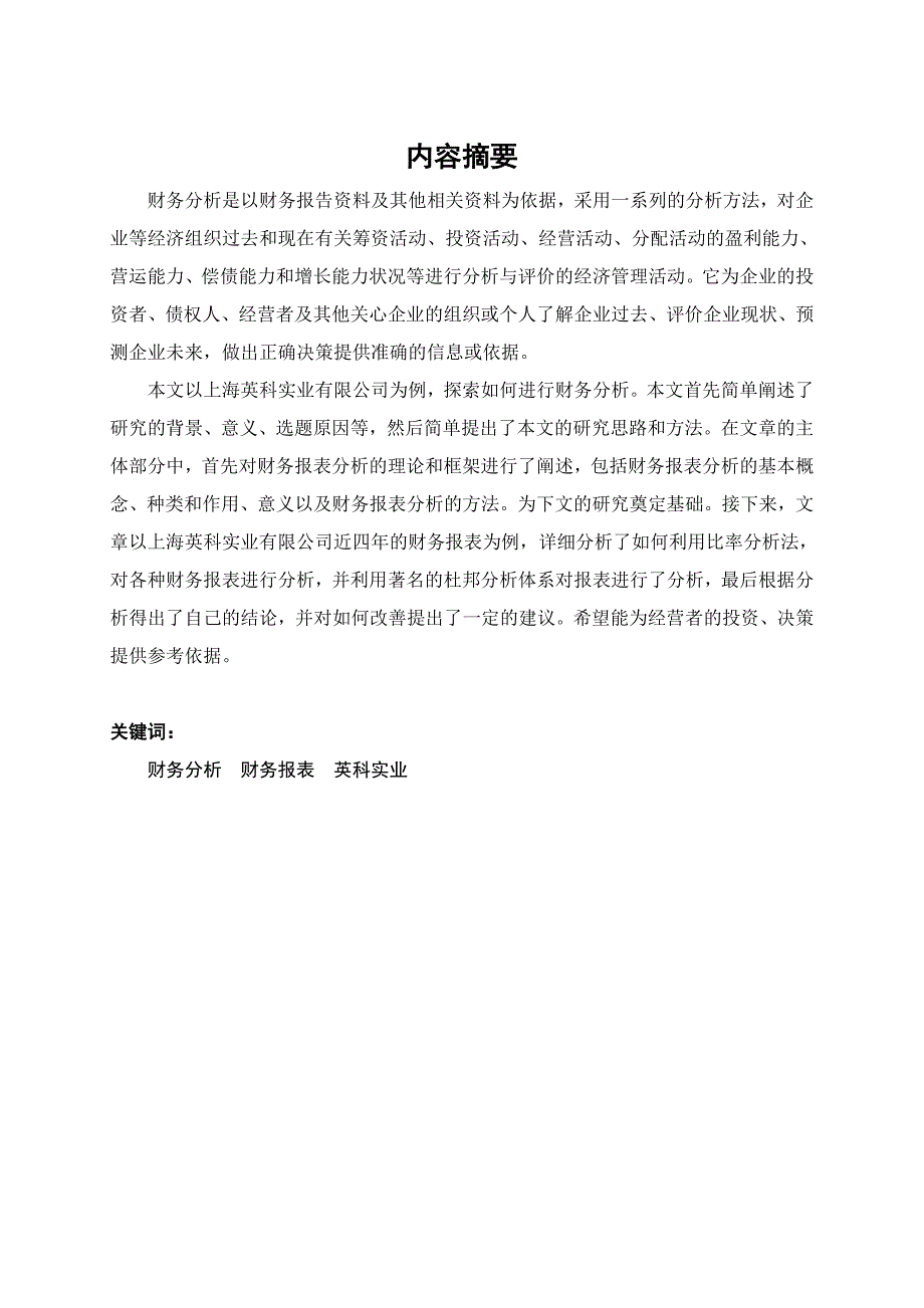 某公司财务分析论文_第3页