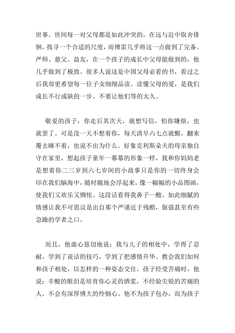 2023年精选最新有关傅雷家书读后感范文三篇_第2页