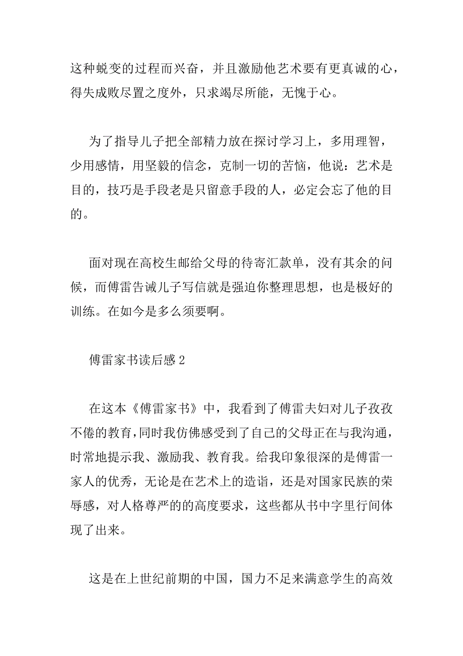 2023年精选最新有关傅雷家书读后感范文三篇_第3页