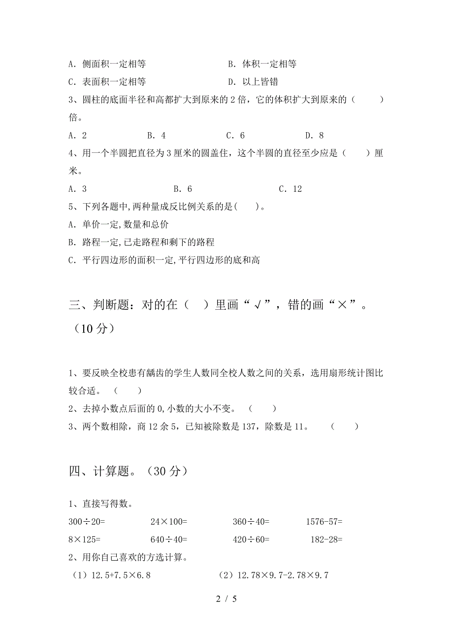 新苏教版六年级数学下册三单元试卷(审定版).doc_第2页