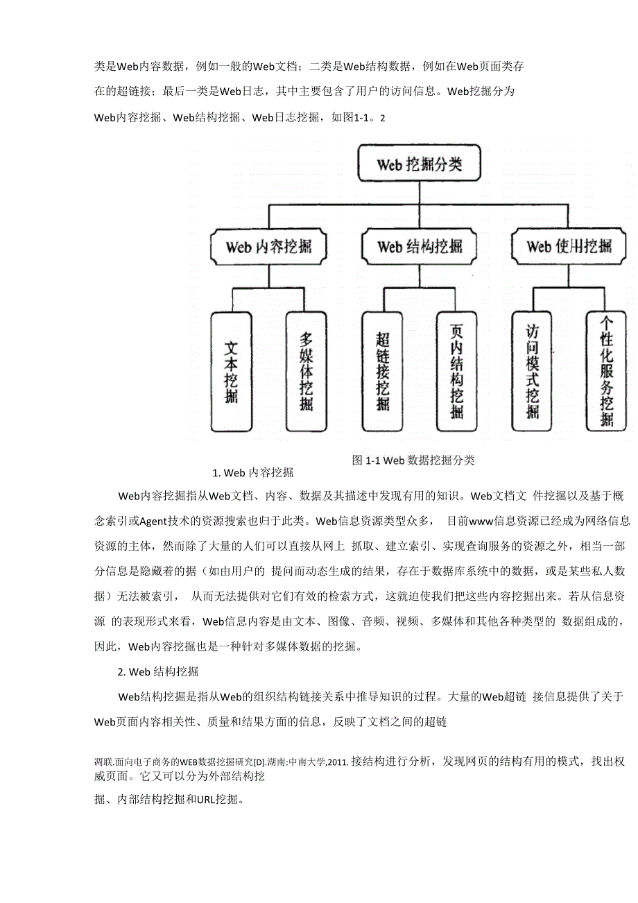 Web数据挖掘在电子商务中的应用_第3页