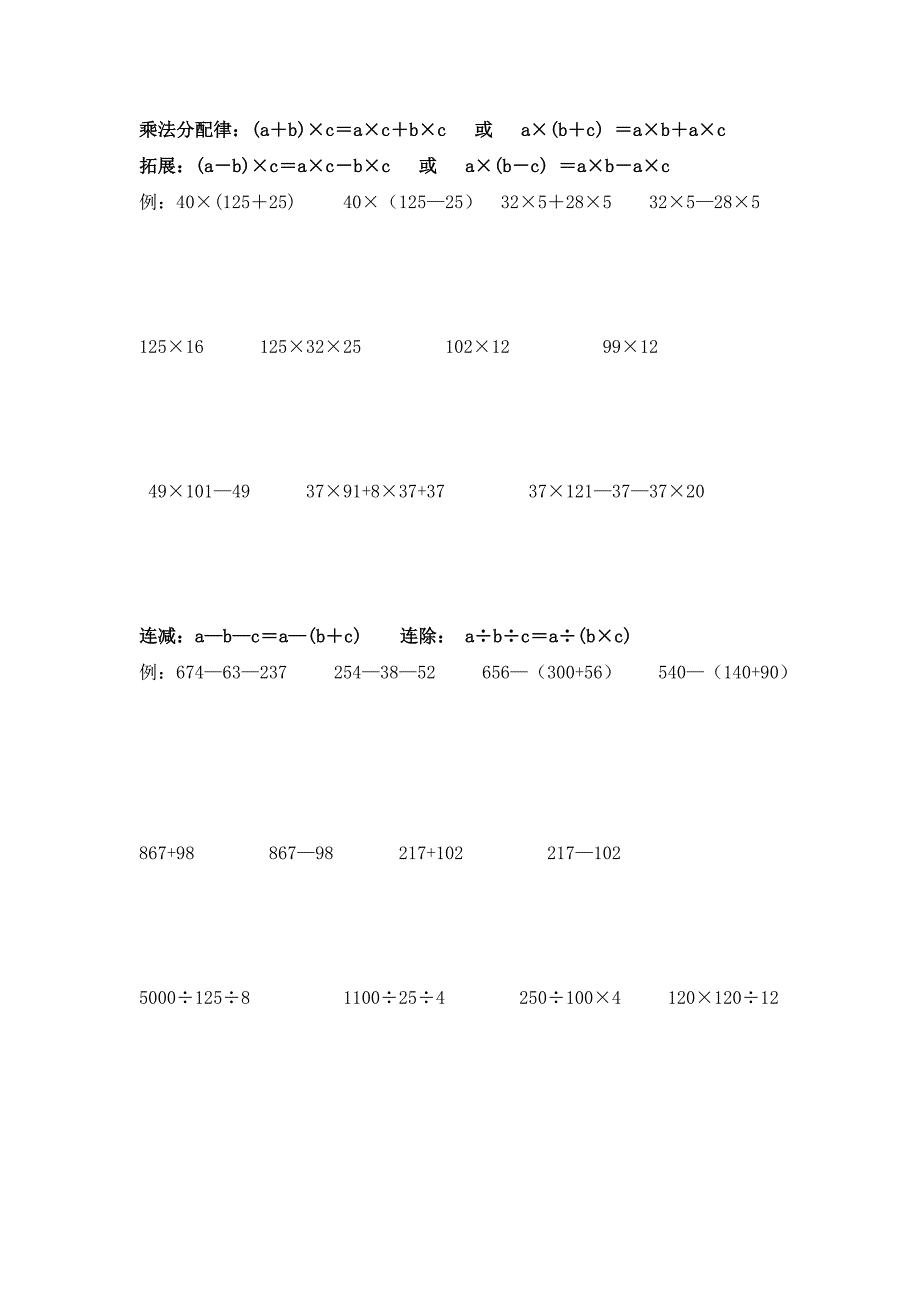 人教版四年级下册四则运算知识点归纳及练习_第2页