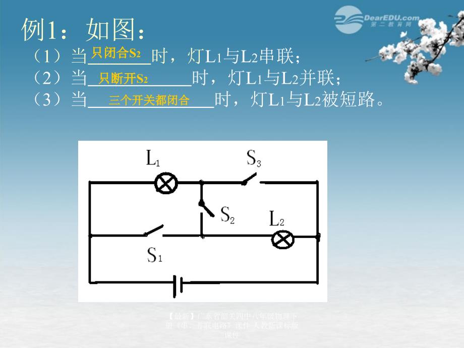 最新八年级物理下册串并联电路课件人教新课标版课件_第3页