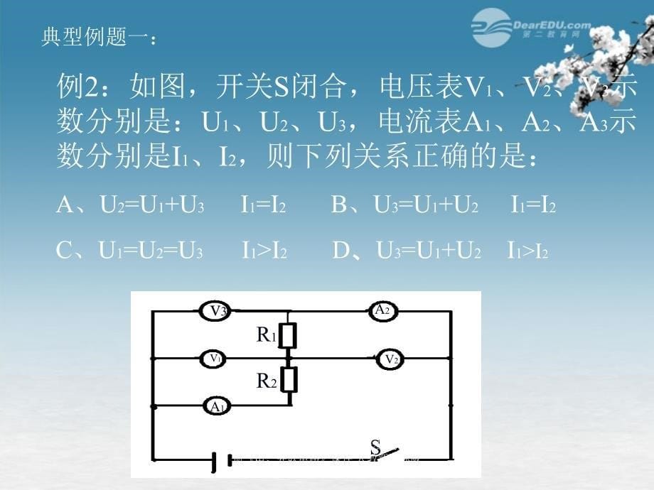 最新八年级物理下册串并联电路课件人教新课标版课件_第5页