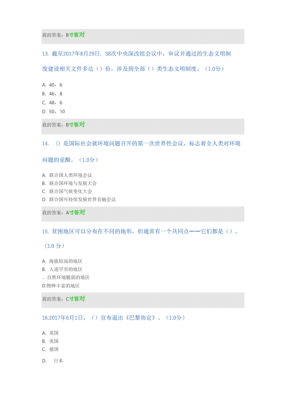 2020年内蒙古专业技术人员生态文明建设读本87分答案_第4页