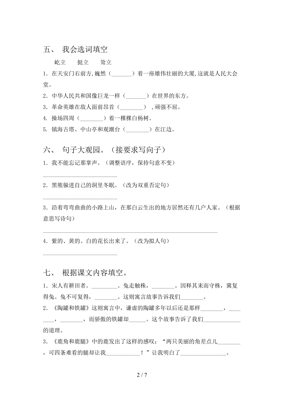 人教版2022年三年级语文上册期中考试一.doc_第2页