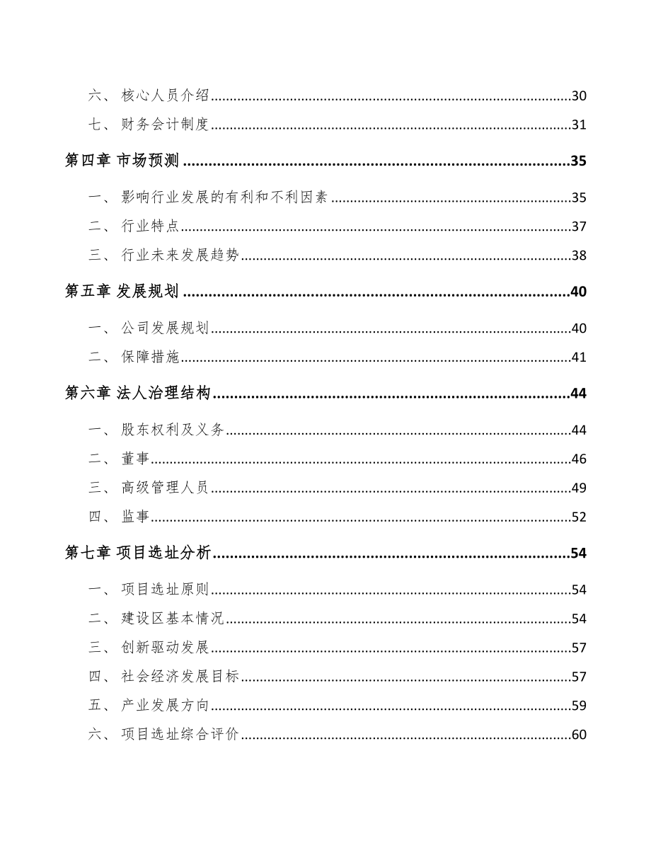 启东关于成立汽车内外饰件公司可行性研究报告_第3页