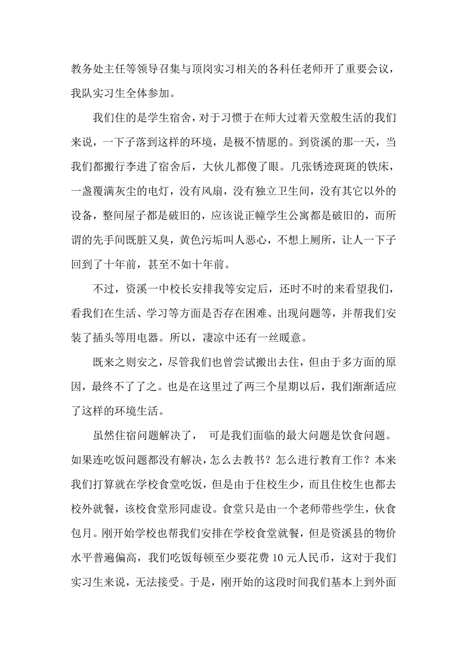 中学顶岗实习个人工作总结_第2页