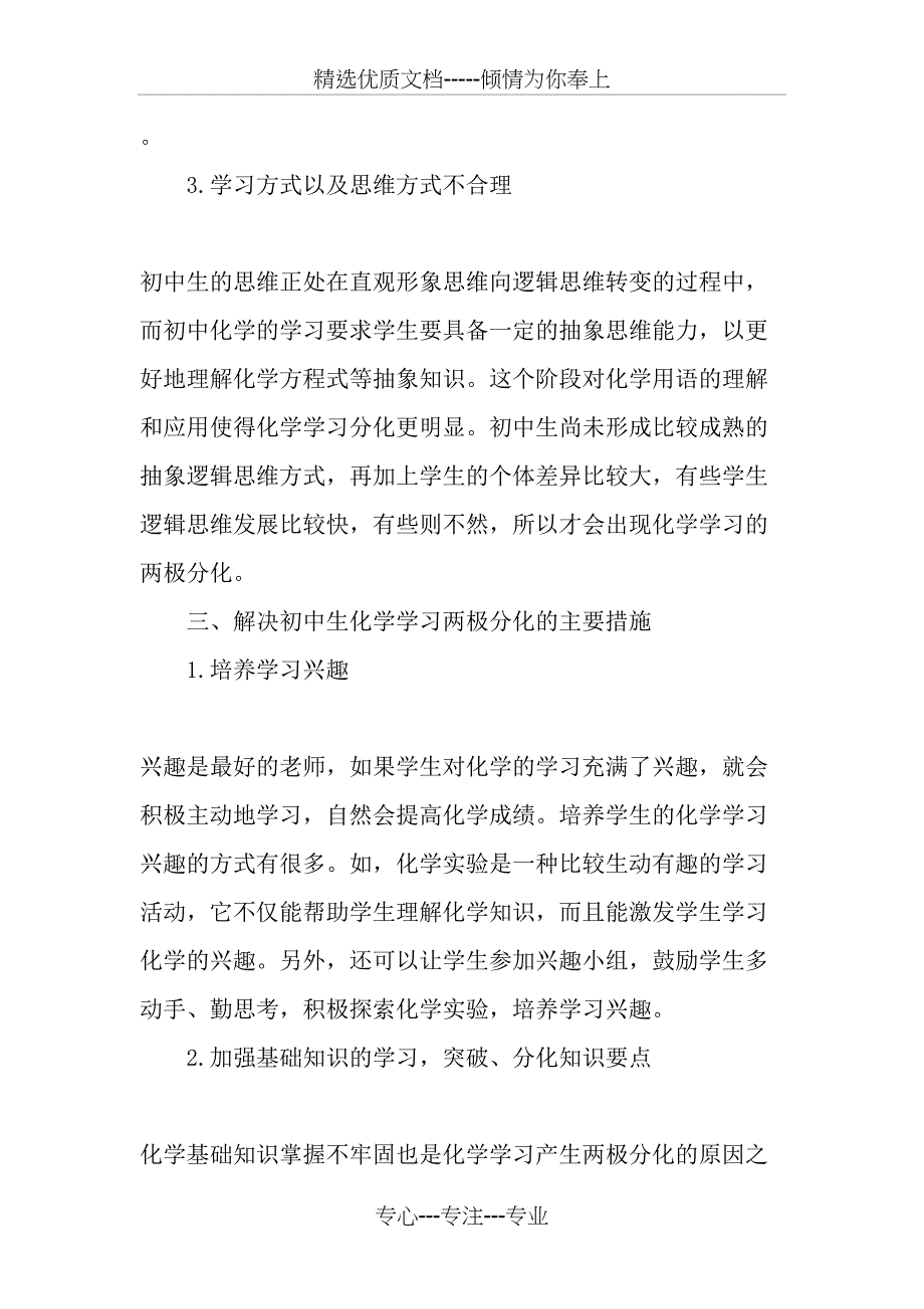 初中化学学习两极分化的原因分析及对策_第3页