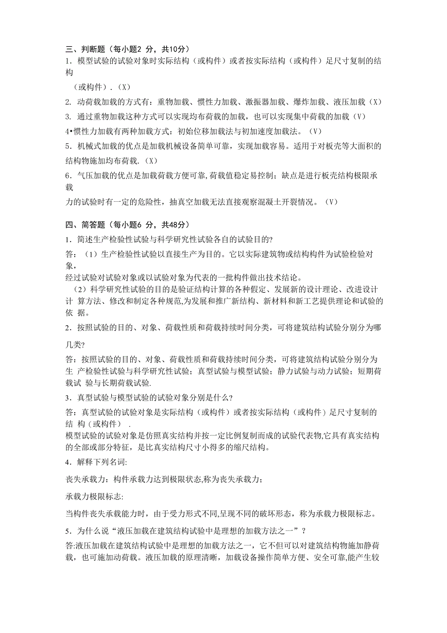 2016年最新电大建筑结构试验形成性考核册答案_第3页