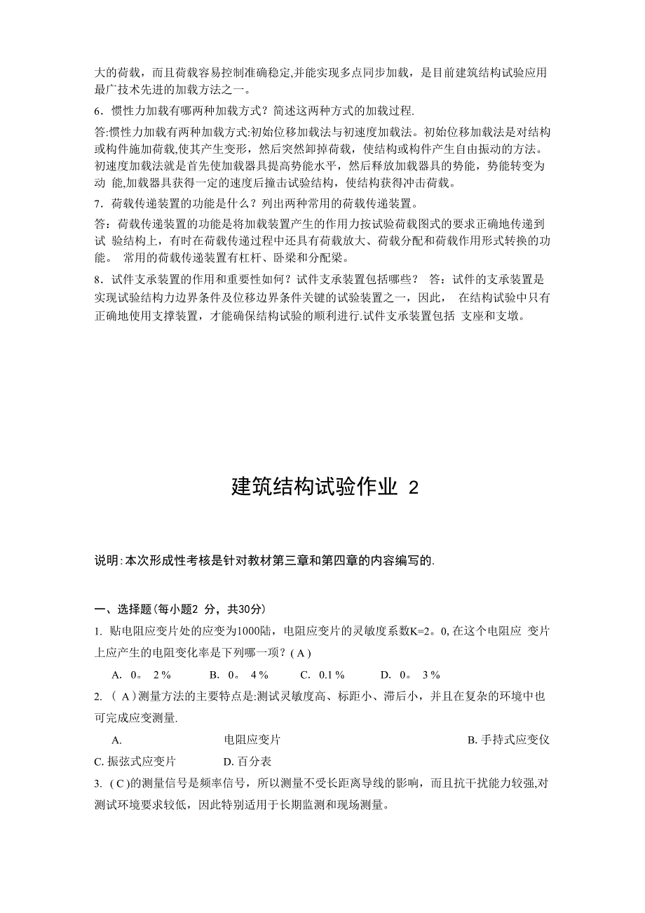 2016年最新电大建筑结构试验形成性考核册答案_第4页