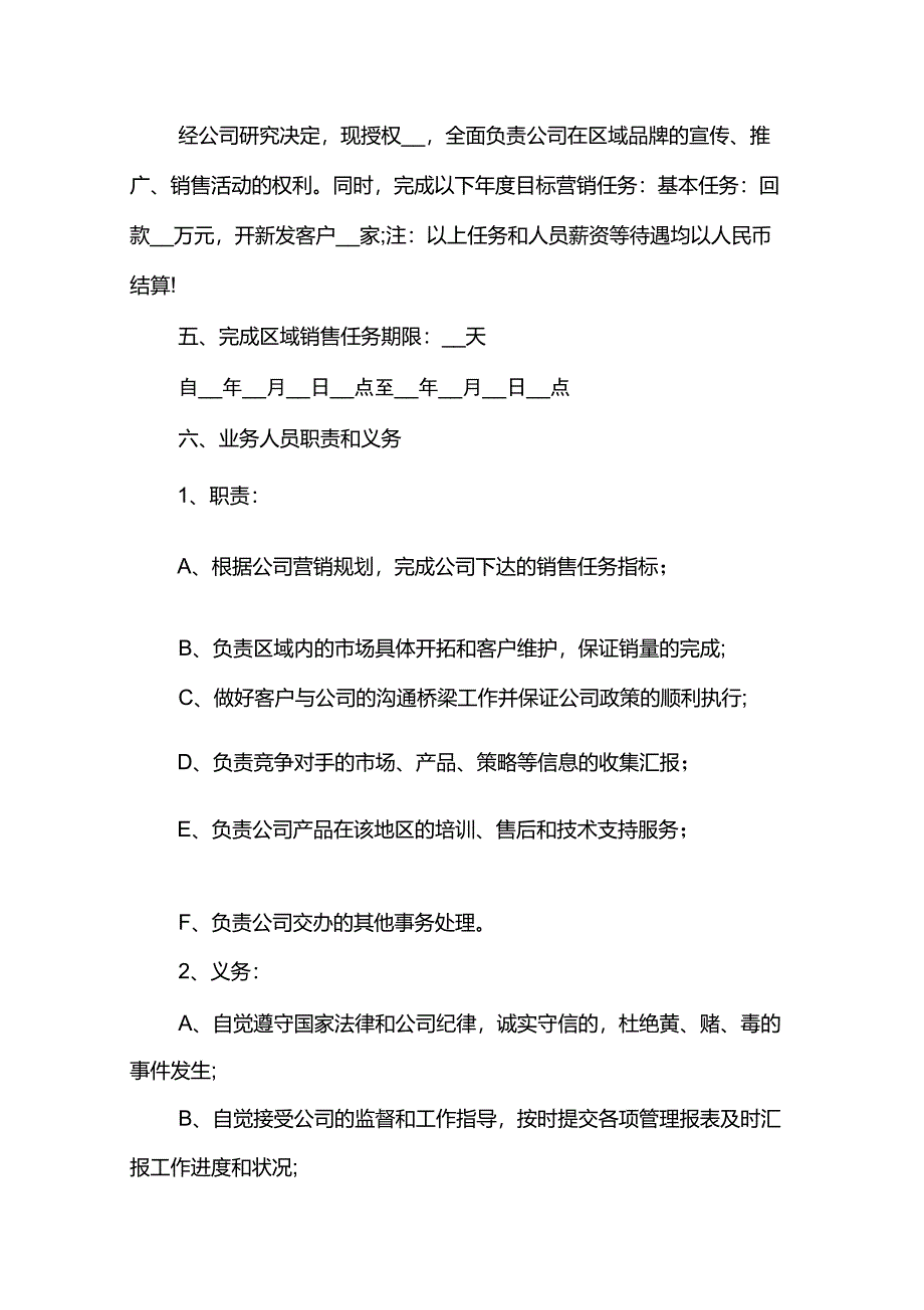 销售目标责任书范文集锦_第3页