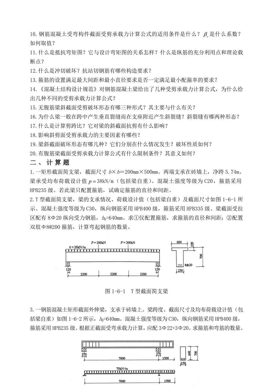 受弯构件斜截面承载力.doc_第4页