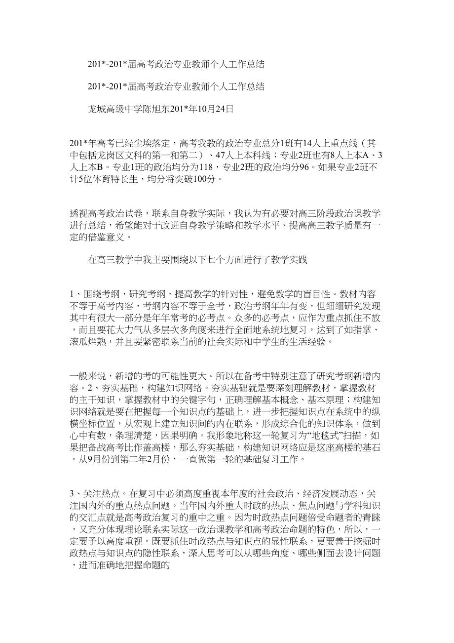 届高考政治专业教师个人工作总结.docx_第1页