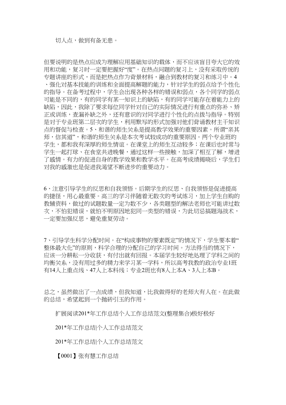 届高考政治专业教师个人工作总结.docx_第2页