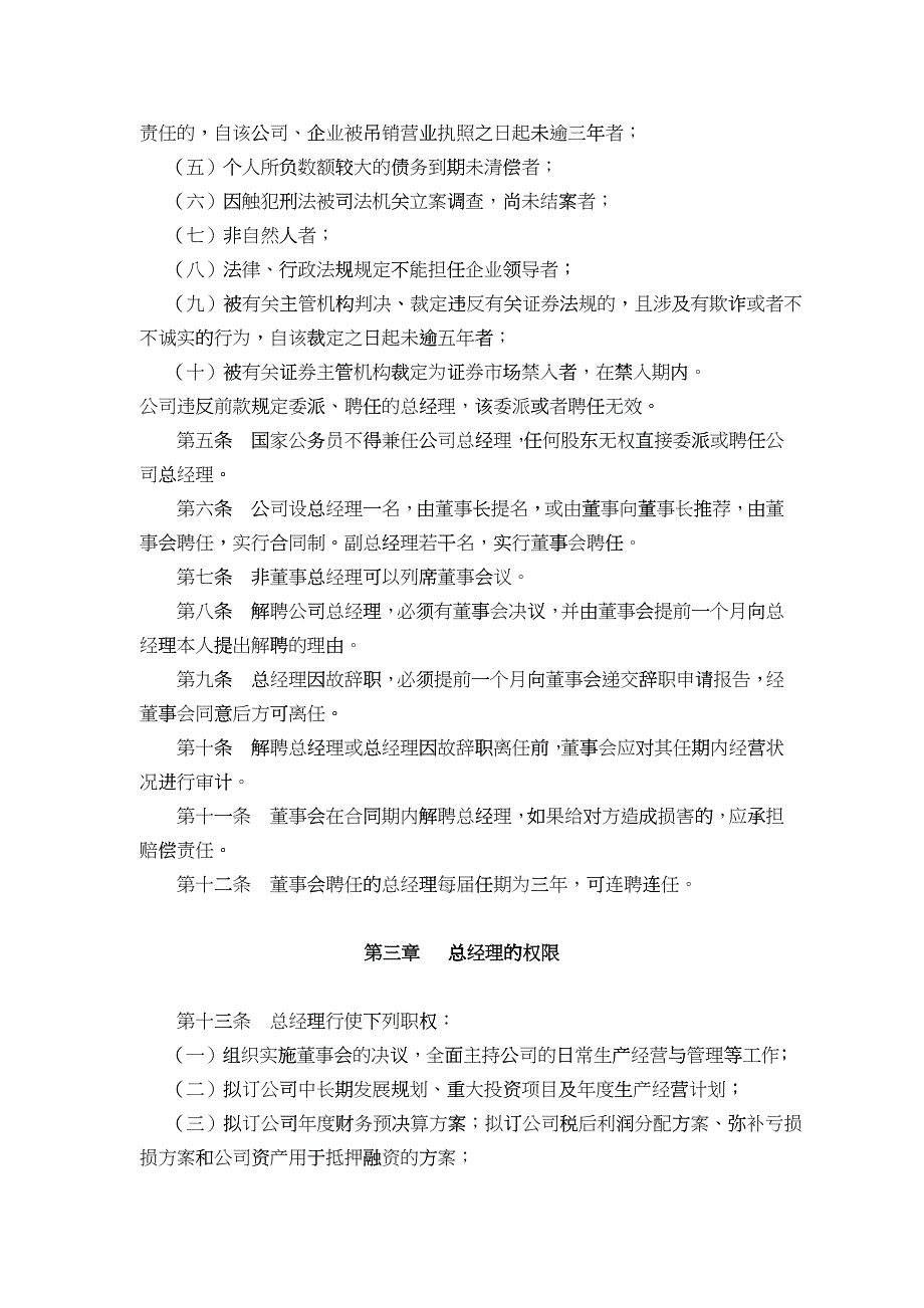 某建设公司总经理工作细则讲义_第2页